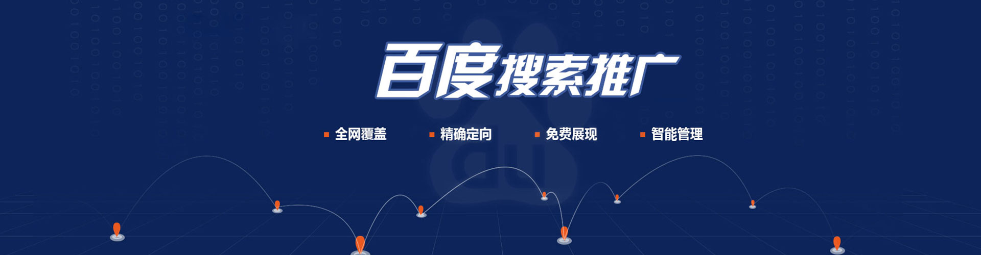 剑川百度平台推广